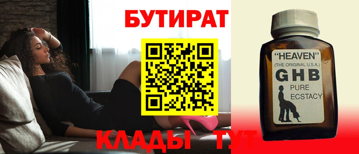 БУТИРАТ  Вход с VPN  Вязьма  Бутират Butirat 
