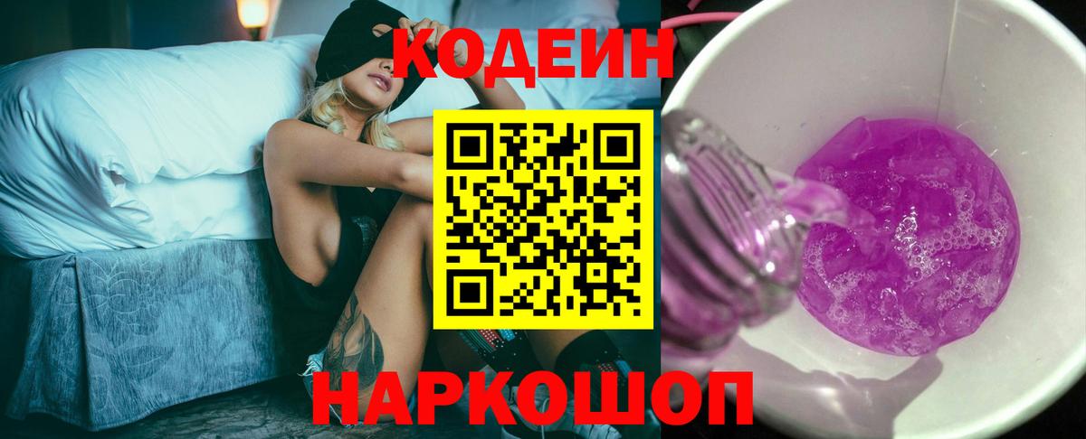 Кодеиновый сироп Lean Purple Drank  Вход с VPN  Вязьма  Кодеин напиток Lean (лин) 
