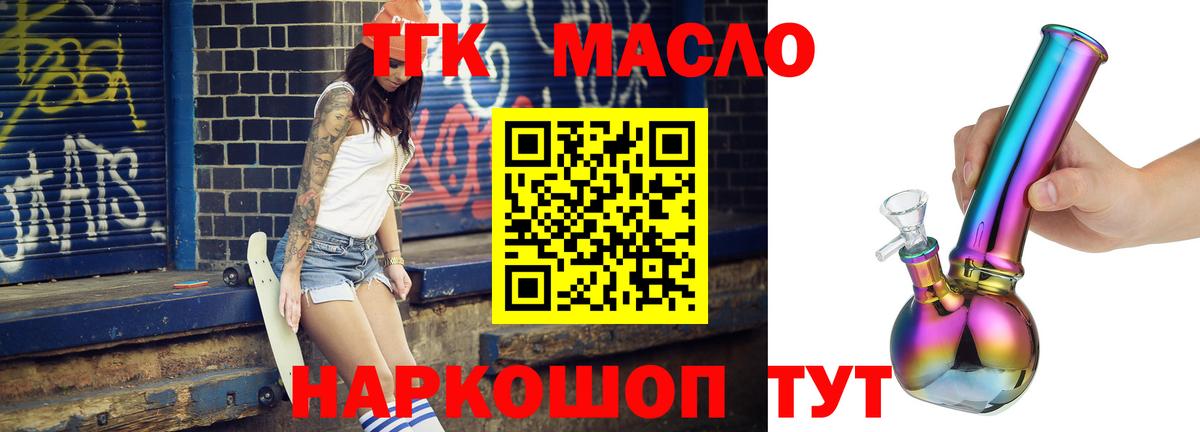 Дистиллят ТГК THC oil  Вход с VPN  Вязьма 